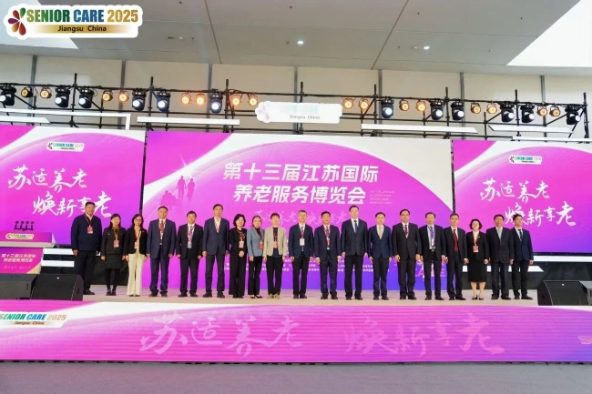 第十三届江苏国际养老服务博览会在南京开幕