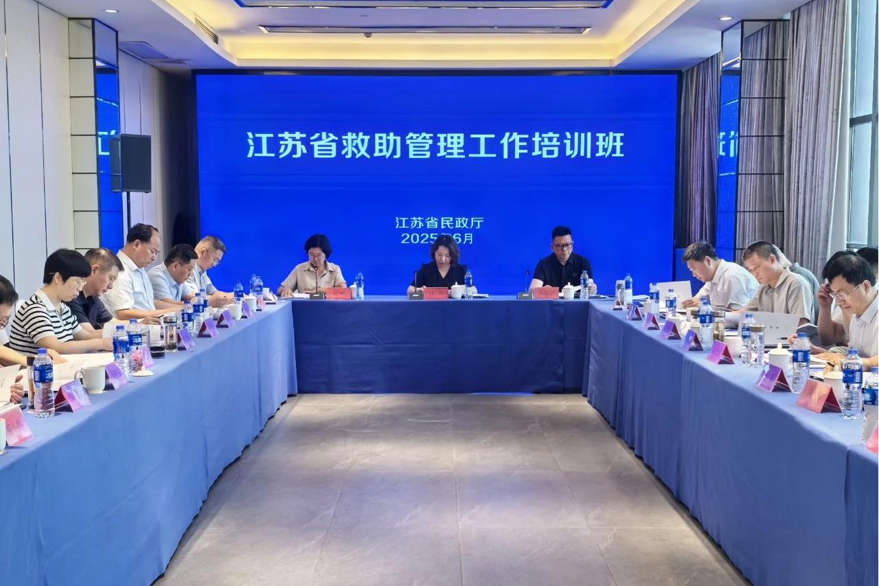 全省救助管理工作培训班在常州举办
