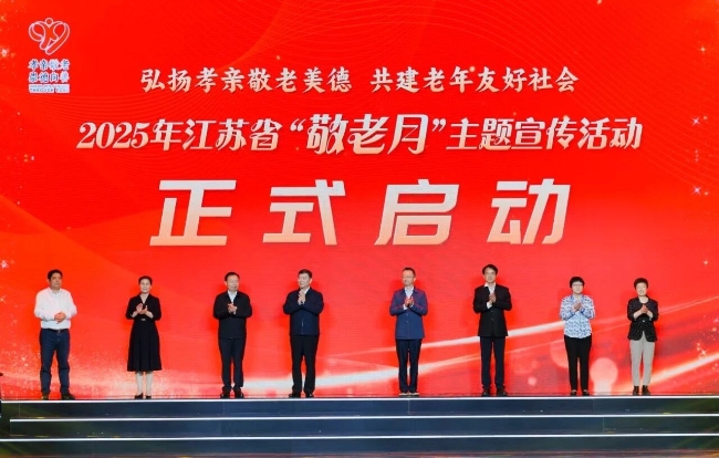 秋日龙城敬老情 银龄放歌新时代 2025年江苏省“敬老月”活动在常州启动