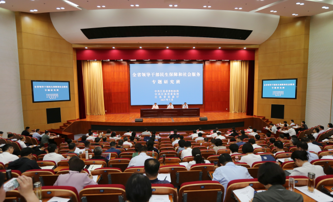 全省领导干部民生保障和社会服务专题研究班在宁举办