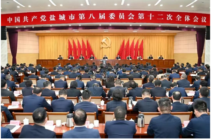 中共盐城市委八届十二次全会召开